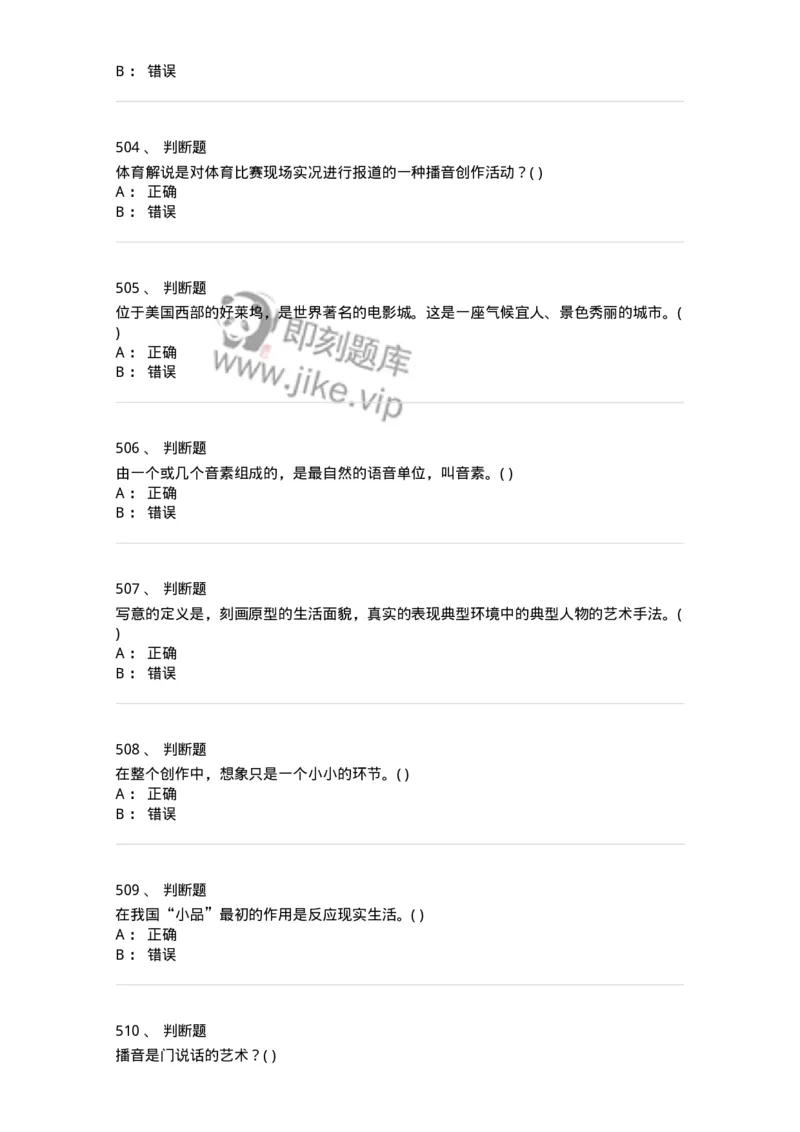 610206-综合练习-174287_军队文职(1)_01.军队文职真题-专业课_（全）版本一（历年真题+章节练习+模拟题）_戏剧与影视(军队文职)_章节练习_纯题目