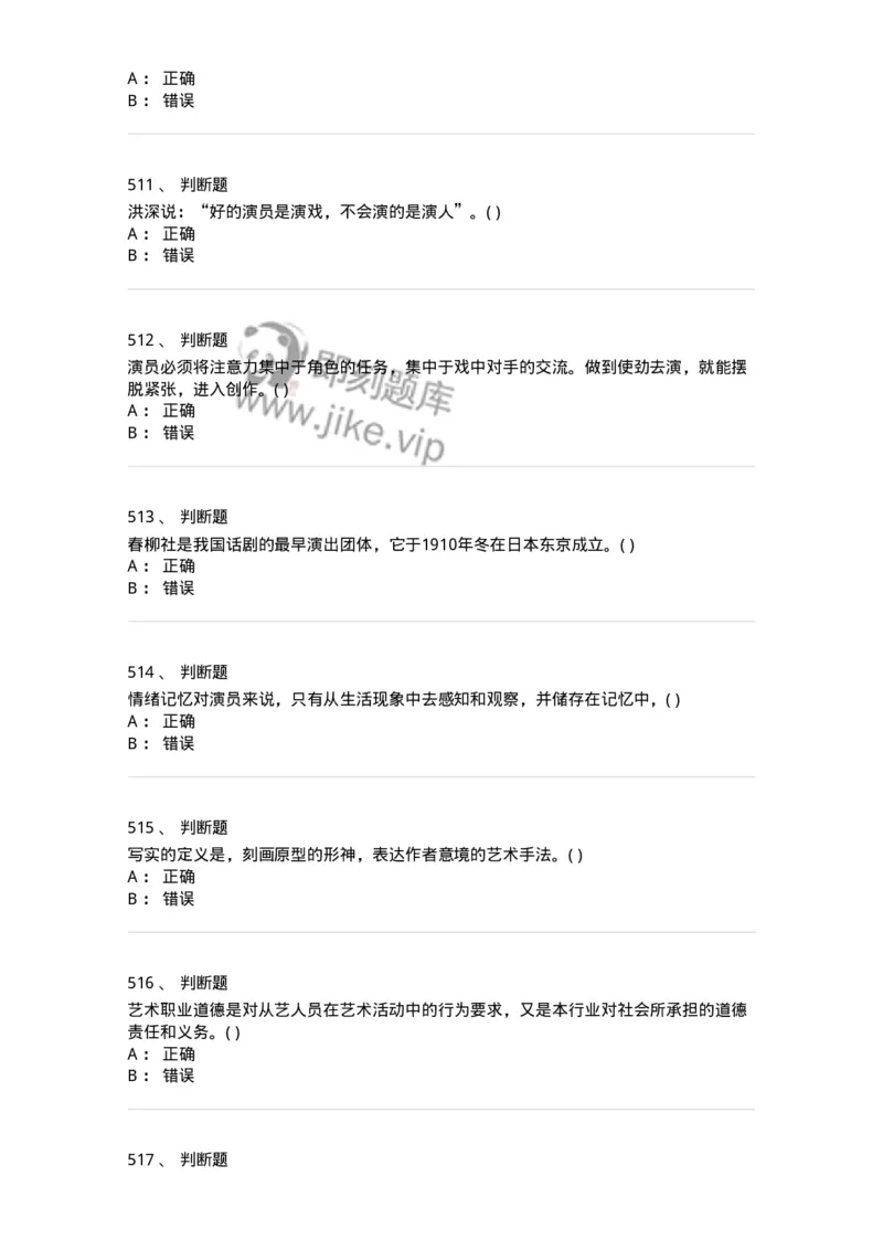 610206-综合练习-174287_军队文职(1)_01.军队文职真题-专业课_（全）版本一（历年真题+章节练习+模拟题）_戏剧与影视(军队文职)_章节练习_纯题目