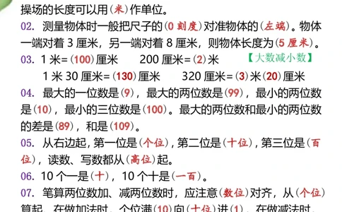 2025秋新版二年级数学上册必背概念填空_二上数学25秋