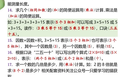 2025秋新版二年级数学上册必背概念填空_二上数学25秋
