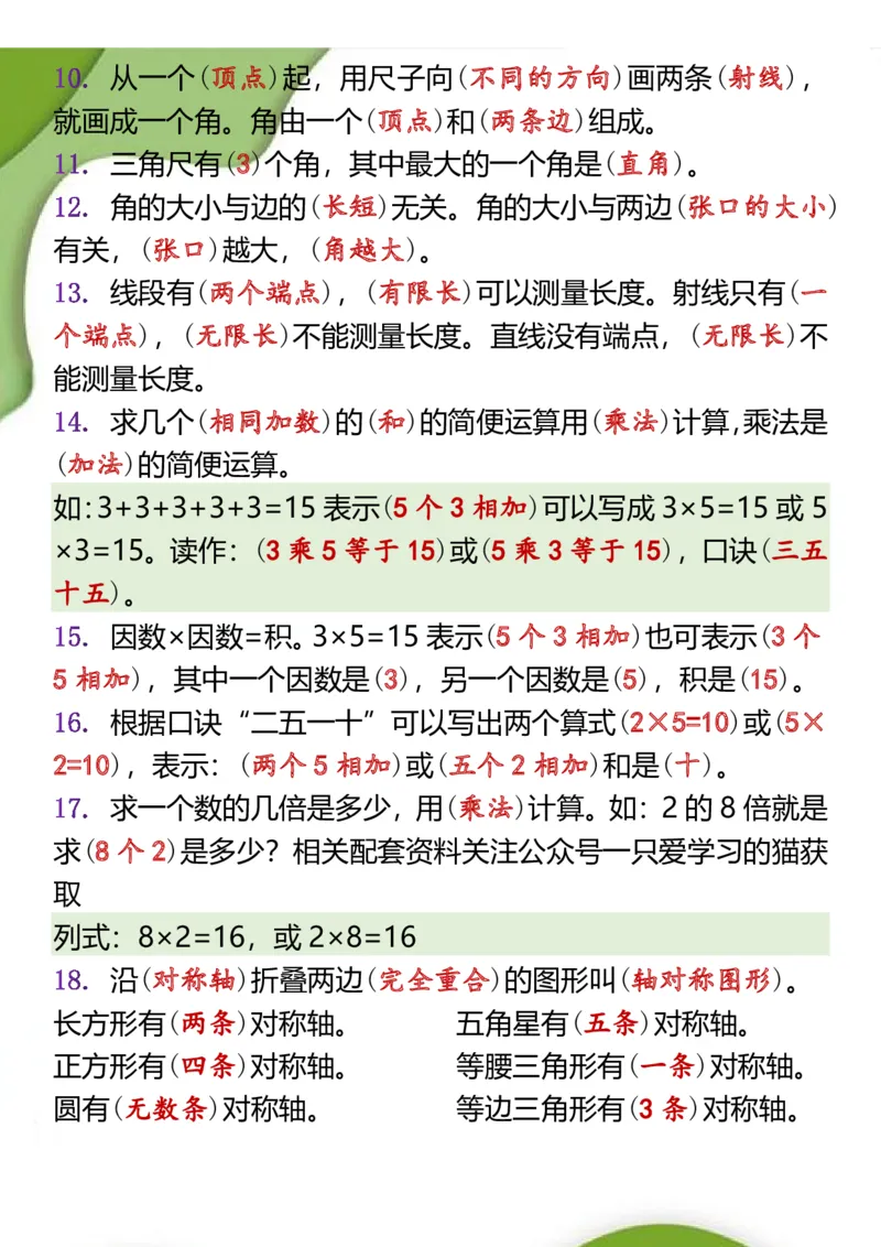 2025秋新版二年级数学上册必背概念填空_二上数学25秋