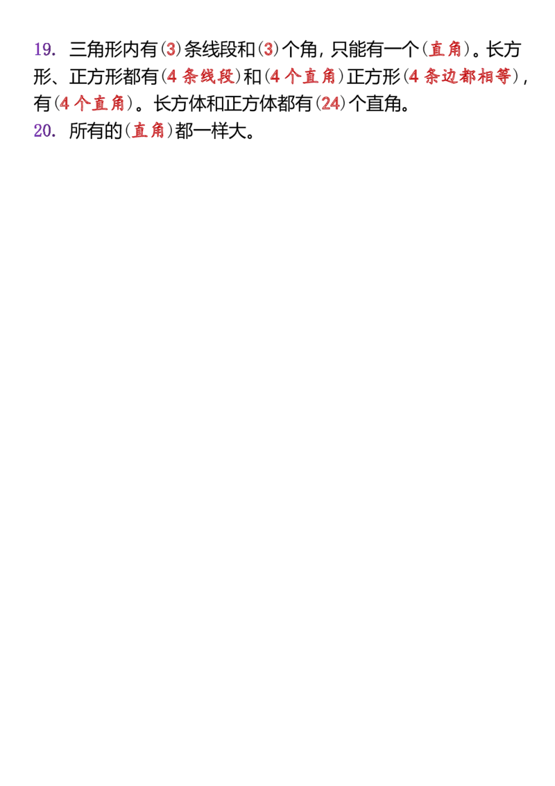 2025秋新版二年级数学上册必背概念填空_二上数学25秋