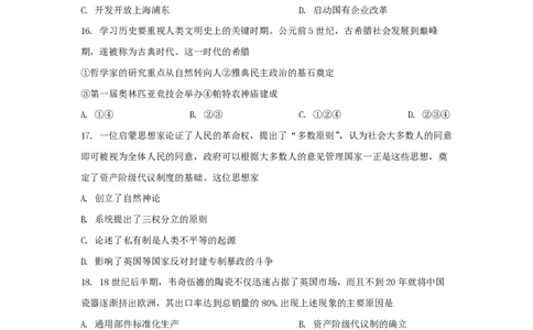 2021年高考历史试卷（浙江）（1月）（空白卷）_历史历年高考真题_新&middot;PDF版2008-2025&middot;高考历史真题_历史（按试卷类型分类）2008-2025_自主命题卷&middot;历史（2008-2025）