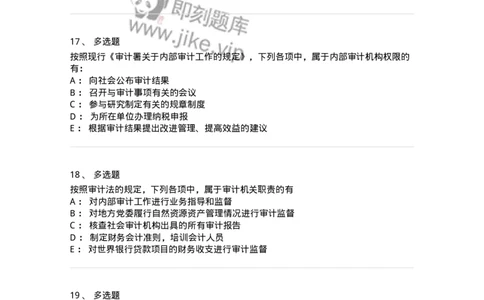 660702-第二章审计组织与审计法律责任-173964_军队文职(1)_01.军队文职真题-专业课_（全）版本一（历年真题+章节练习+模拟题）_审计学(军队文职)_章节练习_纯题目