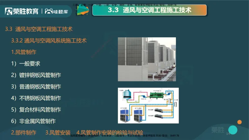 3.3通风与空调工程施工技术1（PPT版）_2026年一级建造师_2026年一建机电_2025年一建机电SVIP_02-基础精讲✿高端面授✿深度强化_12-机电《教材精讲班》王峰RS推荐_讲义