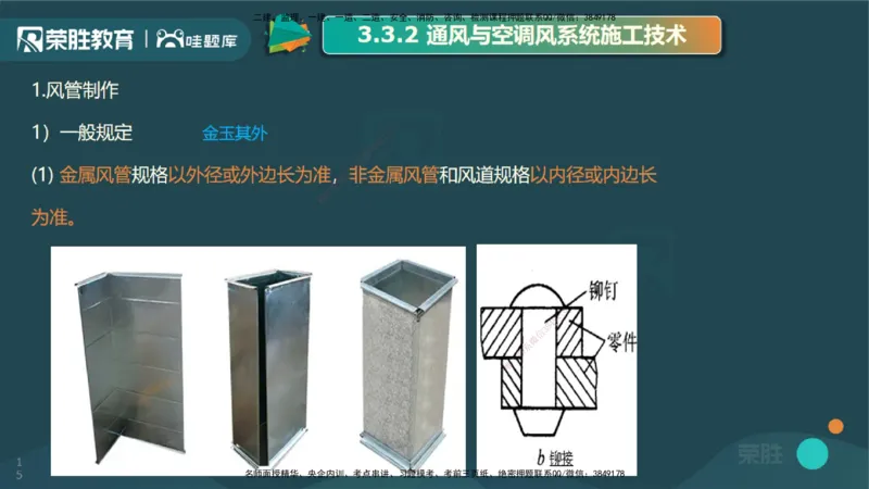 3.3通风与空调工程施工技术1（PPT版）_2026年一级建造师_2026年一建机电_2025年一建机电SVIP_02-基础精讲✿高端面授✿深度强化_12-机电《教材精讲班》王峰RS推荐_讲义