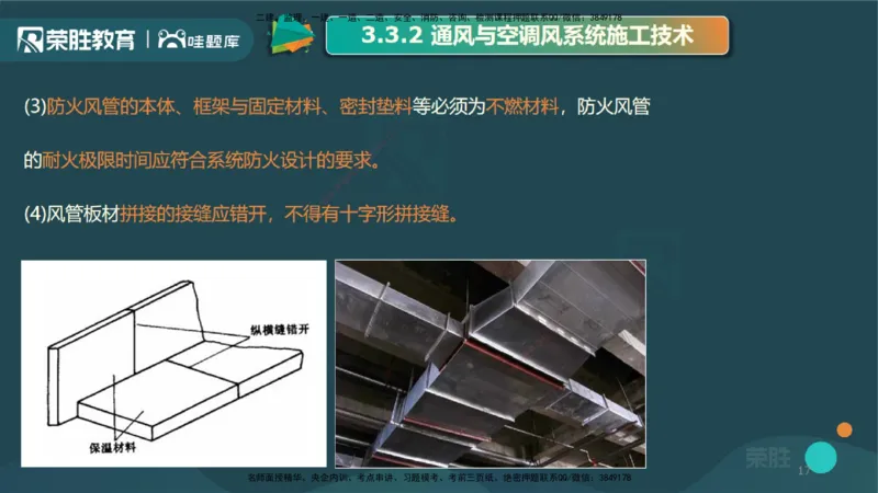 3.3通风与空调工程施工技术1（PPT版）_2026年一级建造师_2026年一建机电_2025年一建机电SVIP_02-基础精讲✿高端面授✿深度强化_12-机电《教材精讲班》王峰RS推荐_讲义