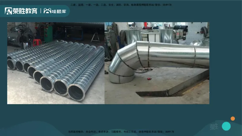 3.3通风与空调工程施工技术1（PPT版）_2026年一级建造师_2026年一建机电_2025年一建机电SVIP_02-基础精讲✿高端面授✿深度强化_12-机电《教材精讲班》王峰RS推荐_讲义