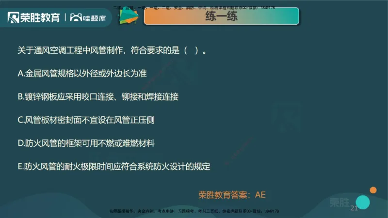 3.3通风与空调工程施工技术1（PPT版）_2026年一级建造师_2026年一建机电_2025年一建机电SVIP_02-基础精讲✿高端面授✿深度强化_12-机电《教材精讲班》王峰RS推荐_讲义