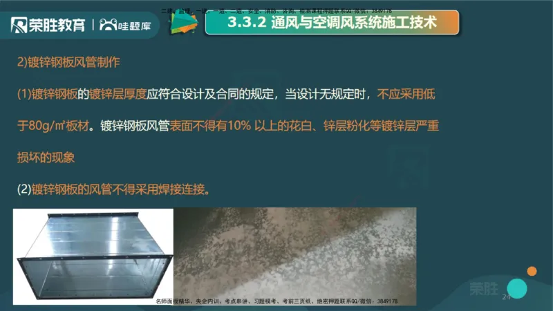 3.3通风与空调工程施工技术1（PPT版）_2026年一级建造师_2026年一建机电_2025年一建机电SVIP_02-基础精讲✿高端面授✿深度强化_12-机电《教材精讲班》王峰RS推荐_讲义