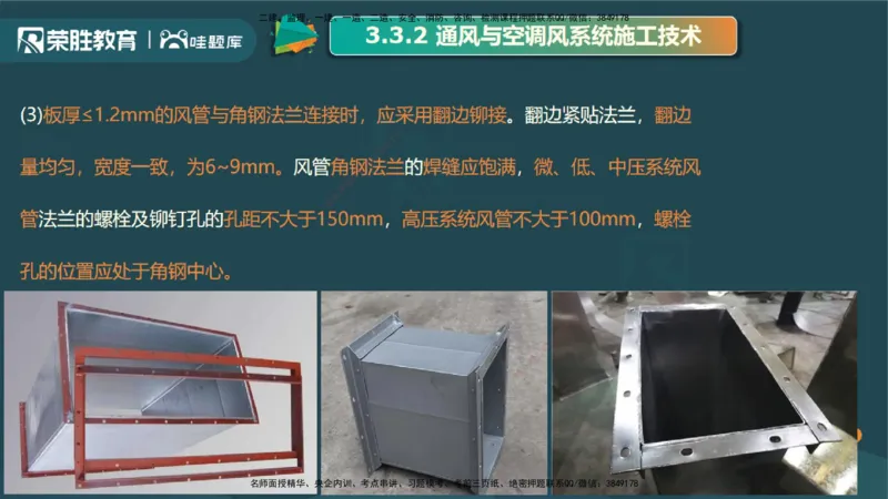 3.3通风与空调工程施工技术1（PPT版）_2026年一级建造师_2026年一建机电_2025年一建机电SVIP_02-基础精讲✿高端面授✿深度强化_12-机电《教材精讲班》王峰RS推荐_讲义