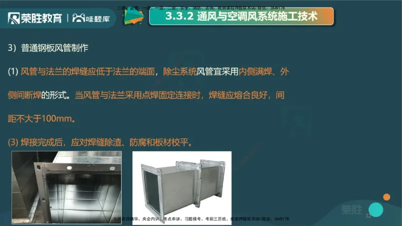 3.3通风与空调工程施工技术1（PPT版）_2026年一级建造师_2026年一建机电_2025年一建机电SVIP_02-基础精讲✿高端面授✿深度强化_12-机电《教材精讲班》王峰RS推荐_讲义
