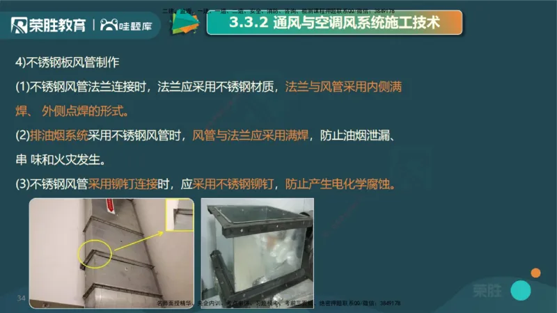 3.3通风与空调工程施工技术1（PPT版）_2026年一级建造师_2026年一建机电_2025年一建机电SVIP_02-基础精讲✿高端面授✿深度强化_12-机电《教材精讲班》王峰RS推荐_讲义