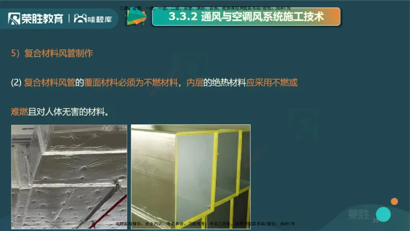 3.3通风与空调工程施工技术1（PPT版）_2026年一级建造师_2026年一建机电_2025年一建机电SVIP_02-基础精讲✿高端面授✿深度强化_12-机电《教材精讲班》王峰RS推荐_讲义