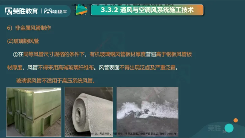 3.3通风与空调工程施工技术1（PPT版）_2026年一级建造师_2026年一建机电_2025年一建机电SVIP_02-基础精讲✿高端面授✿深度强化_12-机电《教材精讲班》王峰RS推荐_讲义