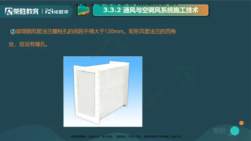 3.3通风与空调工程施工技术1（PPT版）_2026年一级建造师_2026年一建机电_2025年一建机电SVIP_02-基础精讲✿高端面授✿深度强化_12-机电《教材精讲班》王峰RS推荐_讲义