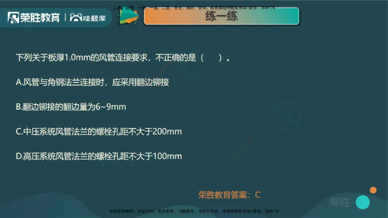 3.3通风与空调工程施工技术1（PPT版）_2026年一级建造师_2026年一建机电_2025年一建机电SVIP_02-基础精讲✿高端面授✿深度强化_12-机电《教材精讲班》王峰RS推荐_讲义