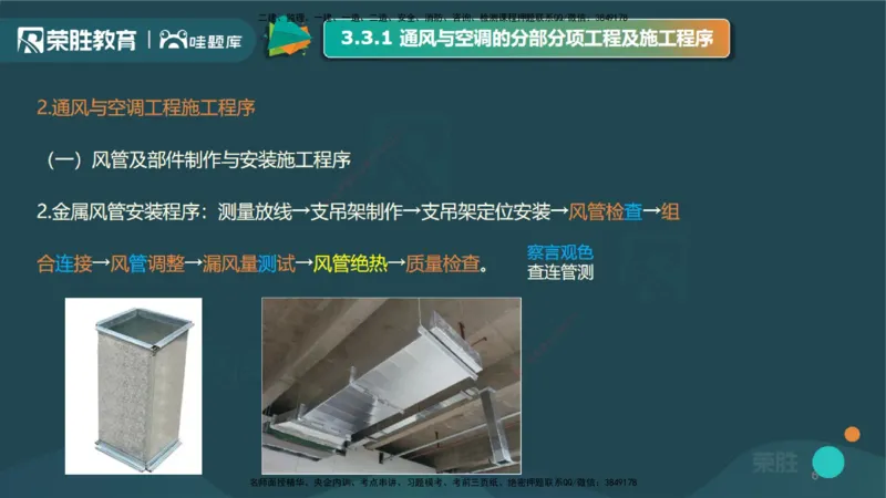 3.3通风与空调工程施工技术1（PPT版）_2026年一级建造师_2026年一建机电_2025年一建机电SVIP_02-基础精讲✿高端面授✿深度强化_12-机电《教材精讲班》王峰RS推荐_讲义
