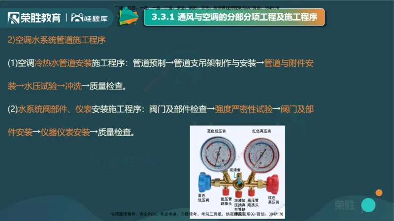 3.3通风与空调工程施工技术1（PPT版）_2026年一级建造师_2026年一建机电_2025年一建机电SVIP_02-基础精讲✿高端面授✿深度强化_12-机电《教材精讲班》王峰RS推荐_讲义