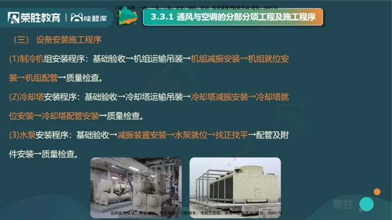 3.3通风与空调工程施工技术1（PPT版）_2026年一级建造师_2026年一建机电_2025年一建机电SVIP_02-基础精讲✿高端面授✿深度强化_12-机电《教材精讲班》王峰RS推荐_讲义