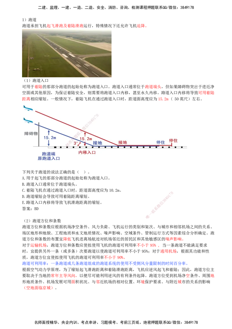 02.02-第一章-第二节-运输机场的分类及功能（一）_2026年一级建造师_2026年一建民航_2026年一建民航SVIP_2026一建民航SVIP_02-基础精讲✿高端面授✿深度强化_01.第一章_讲义