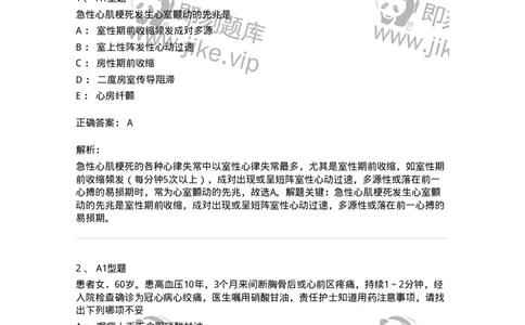 702003-第三章循环系统疾病病人的护理-174410_军队文职(1)_01.军队文职真题-专业课_（全）版本一（历年真题+章节练习+模拟题）_护理学(军队文职)_章节练习_题目+解析