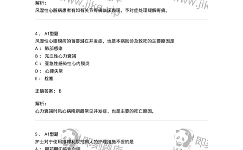 702003-第三章循环系统疾病病人的护理-174410_军队文职(1)_01.军队文职真题-专业课_（全）版本一（历年真题+章节练习+模拟题）_护理学(军队文职)_章节练习_题目+解析