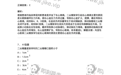 702003-第三章循环系统疾病病人的护理-174410_军队文职(1)_01.军队文职真题-专业课_（全）版本一（历年真题+章节练习+模拟题）_护理学(军队文职)_章节练习_题目+解析