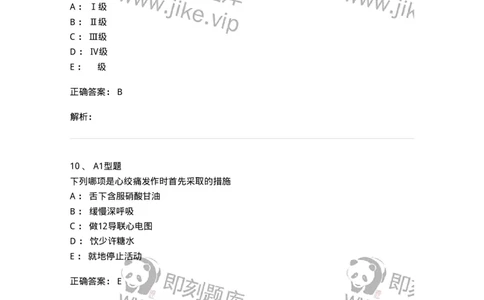 702003-第三章循环系统疾病病人的护理-174410_军队文职(1)_01.军队文职真题-专业课_（全）版本一（历年真题+章节练习+模拟题）_护理学(军队文职)_章节练习_题目+解析