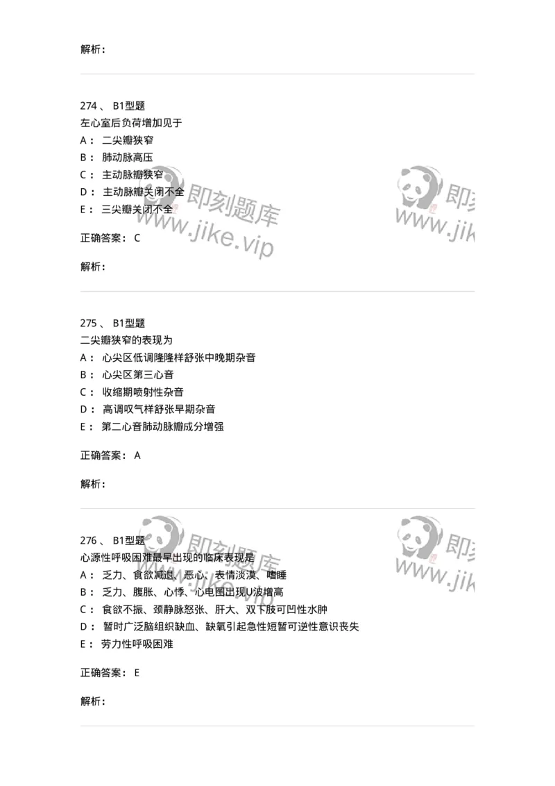 702003-第三章循环系统疾病病人的护理-174410_军队文职(1)_01.军队文职真题-专业课_（全）版本一（历年真题+章节练习+模拟题）_护理学(军队文职)_章节练习_题目+解析