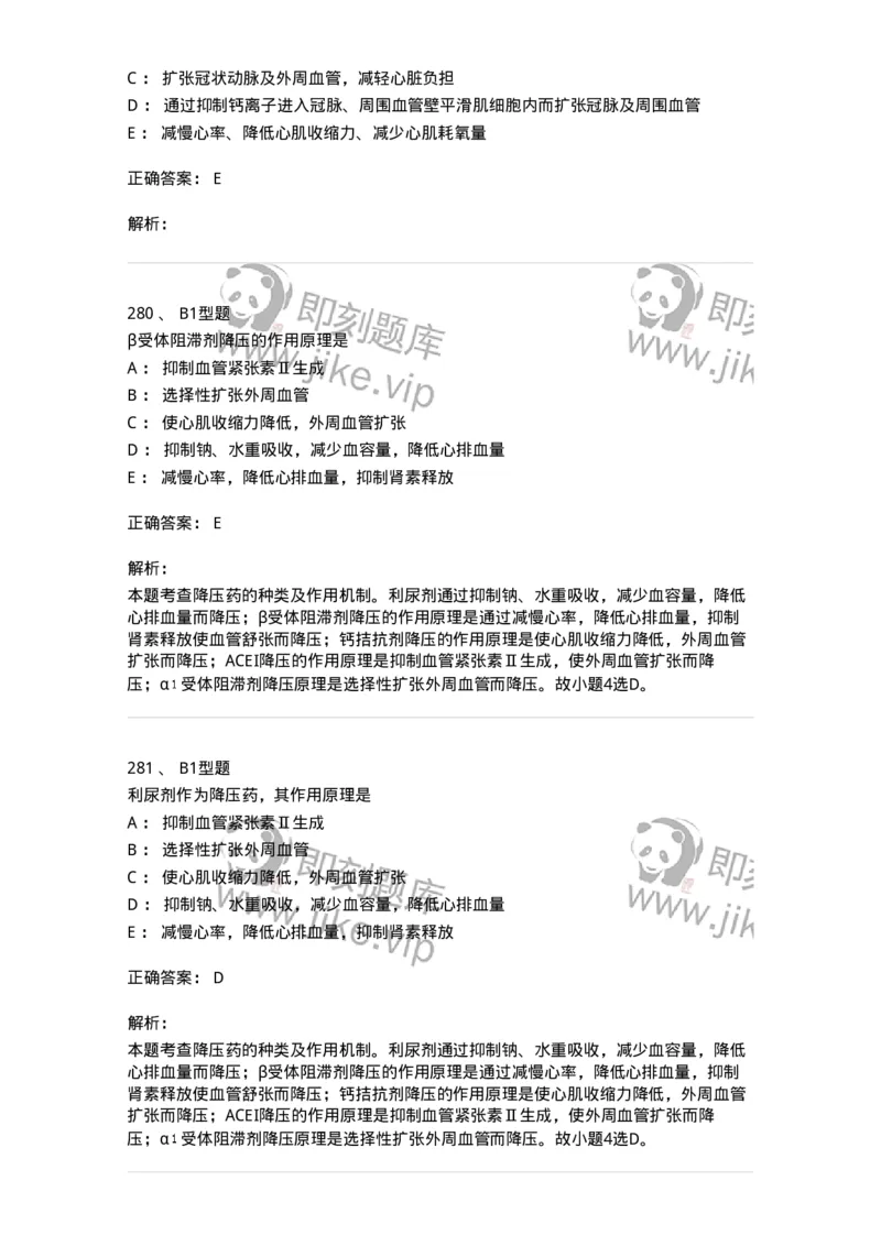 702003-第三章循环系统疾病病人的护理-174410_军队文职(1)_01.军队文职真题-专业课_（全）版本一（历年真题+章节练习+模拟题）_护理学(军队文职)_章节练习_题目+解析