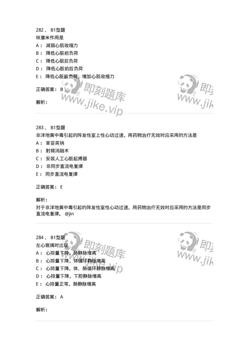 702003-第三章循环系统疾病病人的护理-174410_军队文职(1)_01.军队文职真题-专业课_（全）版本一（历年真题+章节练习+模拟题）_护理学(军队文职)_章节练习_题目+解析