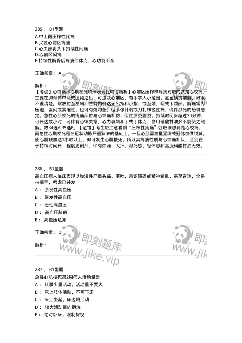 702003-第三章循环系统疾病病人的护理-174410_军队文职(1)_01.军队文职真题-专业课_（全）版本一（历年真题+章节练习+模拟题）_护理学(军队文职)_章节练习_题目+解析