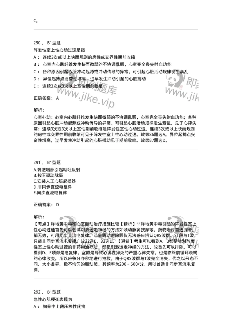 702003-第三章循环系统疾病病人的护理-174410_军队文职(1)_01.军队文职真题-专业课_（全）版本一（历年真题+章节练习+模拟题）_护理学(军队文职)_章节练习_题目+解析