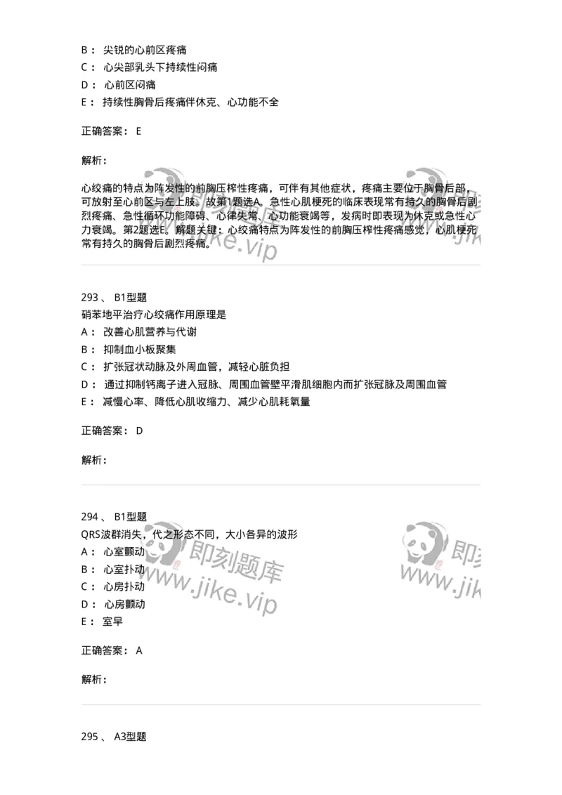 702003-第三章循环系统疾病病人的护理-174410_军队文职(1)_01.军队文职真题-专业课_（全）版本一（历年真题+章节练习+模拟题）_护理学(军队文职)_章节练习_题目+解析