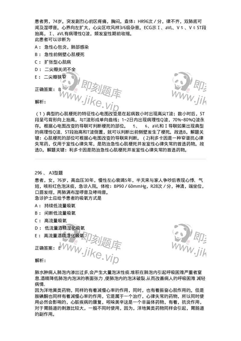 702003-第三章循环系统疾病病人的护理-174410_军队文职(1)_01.军队文职真题-专业课_（全）版本一（历年真题+章节练习+模拟题）_护理学(军队文职)_章节练习_题目+解析