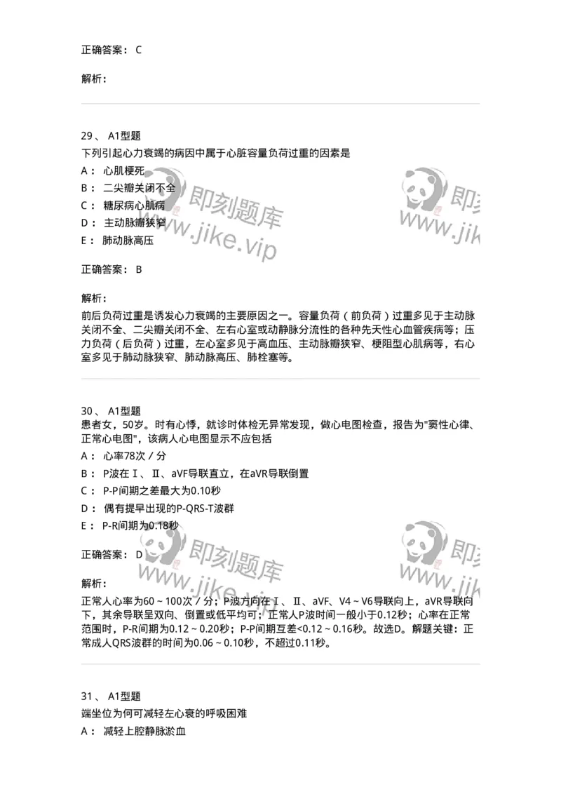 702003-第三章循环系统疾病病人的护理-174410_军队文职(1)_01.军队文职真题-专业课_（全）版本一（历年真题+章节练习+模拟题）_护理学(军队文职)_章节练习_题目+解析