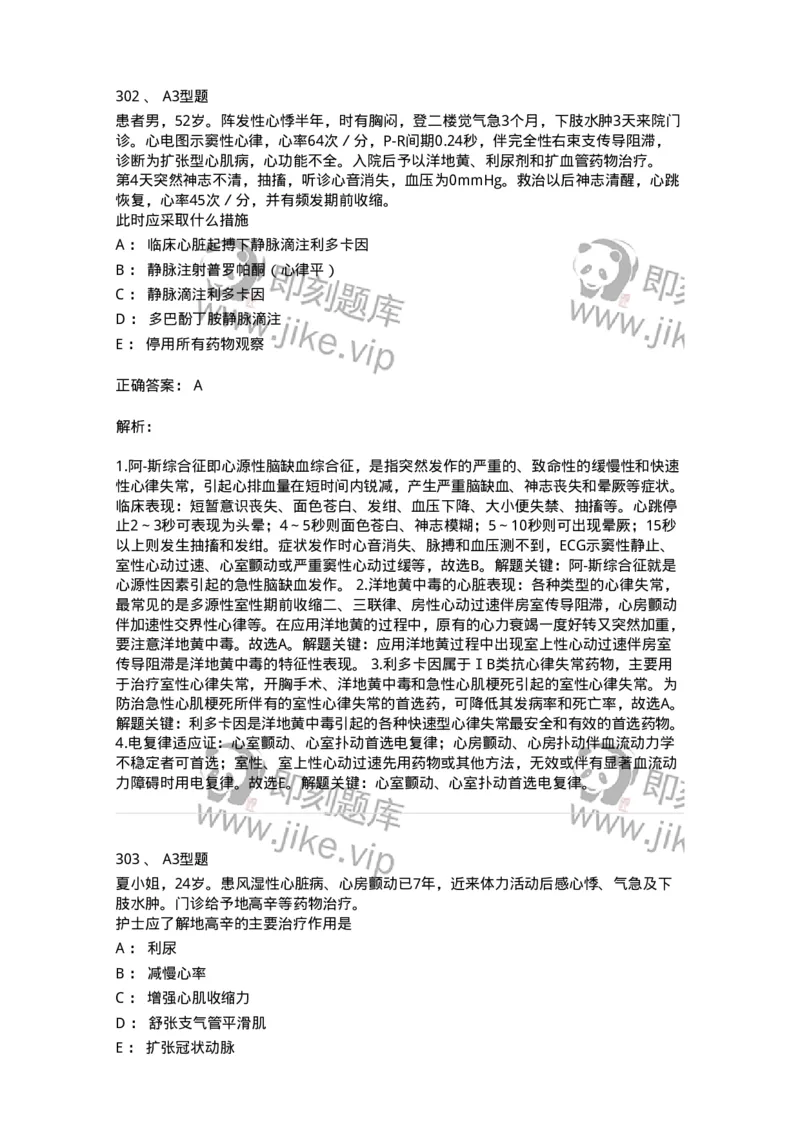 702003-第三章循环系统疾病病人的护理-174410_军队文职(1)_01.军队文职真题-专业课_（全）版本一（历年真题+章节练习+模拟题）_护理学(军队文职)_章节练习_题目+解析
