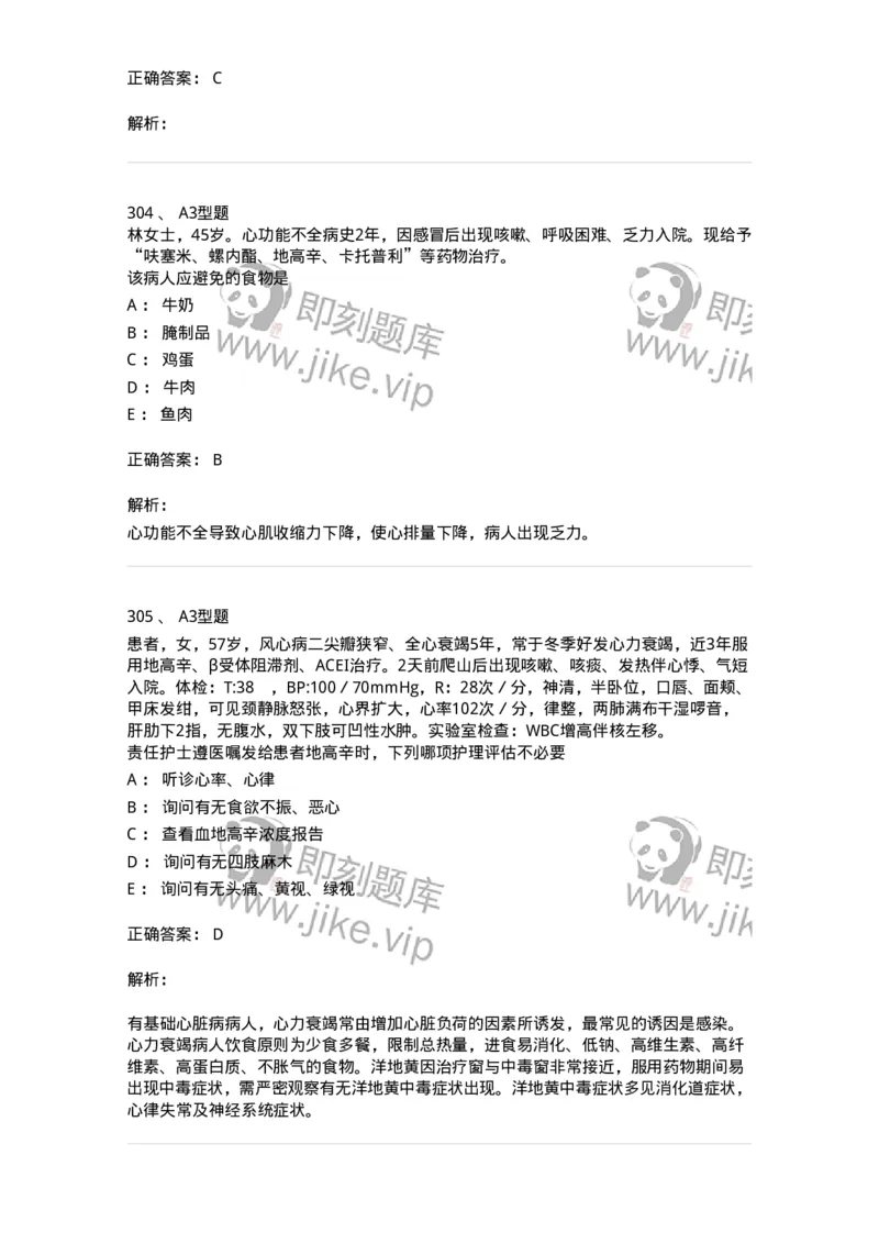 702003-第三章循环系统疾病病人的护理-174410_军队文职(1)_01.军队文职真题-专业课_（全）版本一（历年真题+章节练习+模拟题）_护理学(军队文职)_章节练习_题目+解析