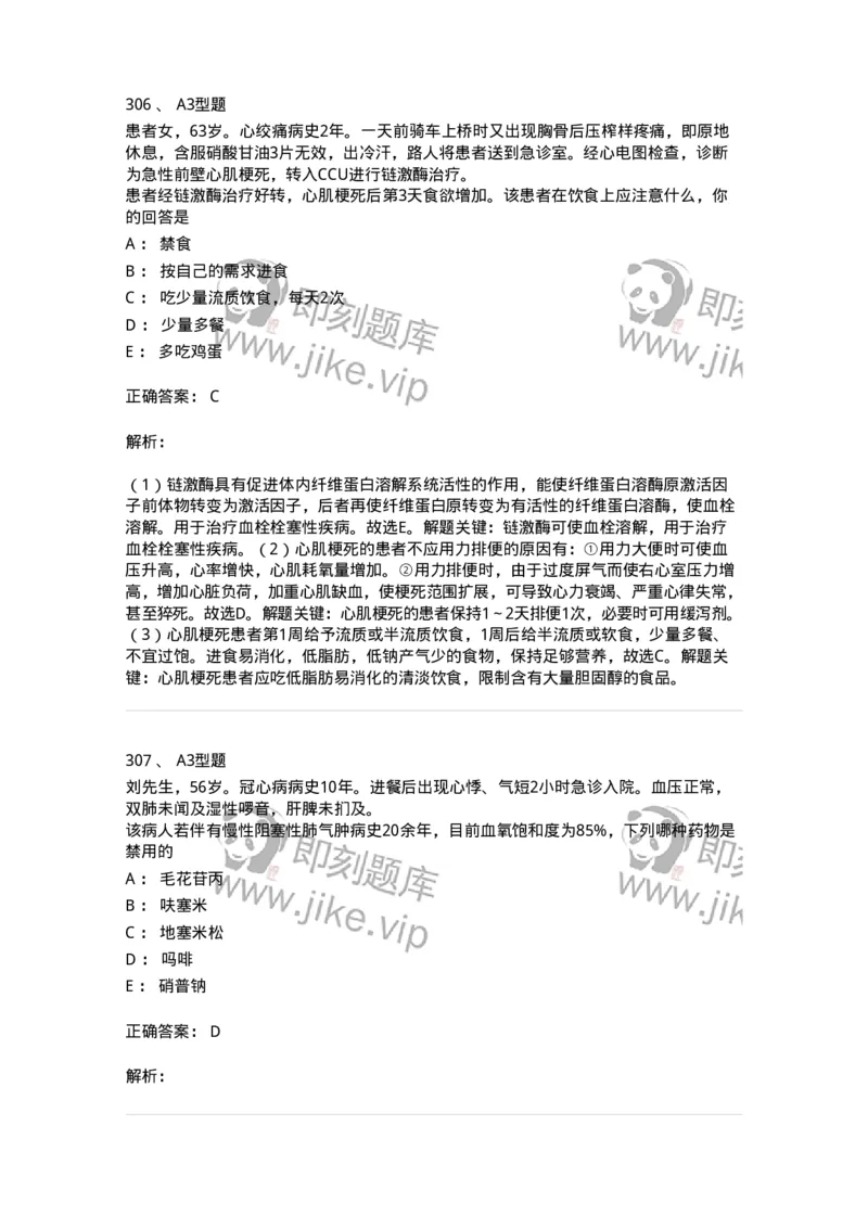 702003-第三章循环系统疾病病人的护理-174410_军队文职(1)_01.军队文职真题-专业课_（全）版本一（历年真题+章节练习+模拟题）_护理学(军队文职)_章节练习_题目+解析