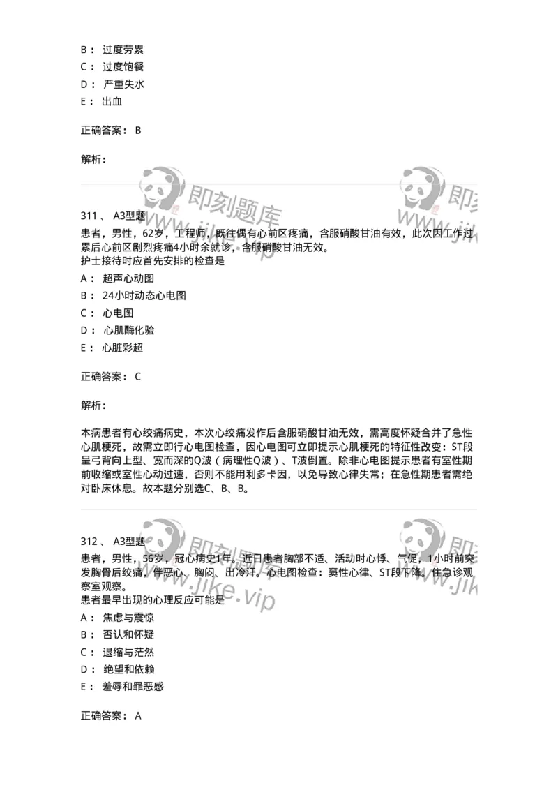 702003-第三章循环系统疾病病人的护理-174410_军队文职(1)_01.军队文职真题-专业课_（全）版本一（历年真题+章节练习+模拟题）_护理学(军队文职)_章节练习_题目+解析