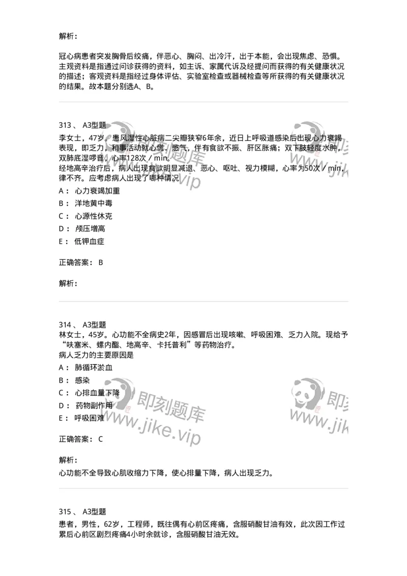 702003-第三章循环系统疾病病人的护理-174410_军队文职(1)_01.军队文职真题-专业课_（全）版本一（历年真题+章节练习+模拟题）_护理学(军队文职)_章节练习_题目+解析