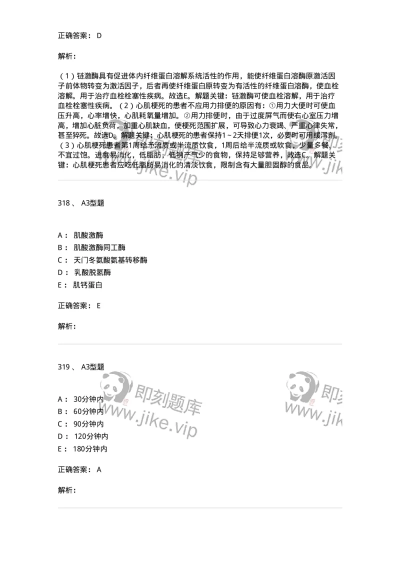 702003-第三章循环系统疾病病人的护理-174410_军队文职(1)_01.军队文职真题-专业课_（全）版本一（历年真题+章节练习+模拟题）_护理学(军队文职)_章节练习_题目+解析