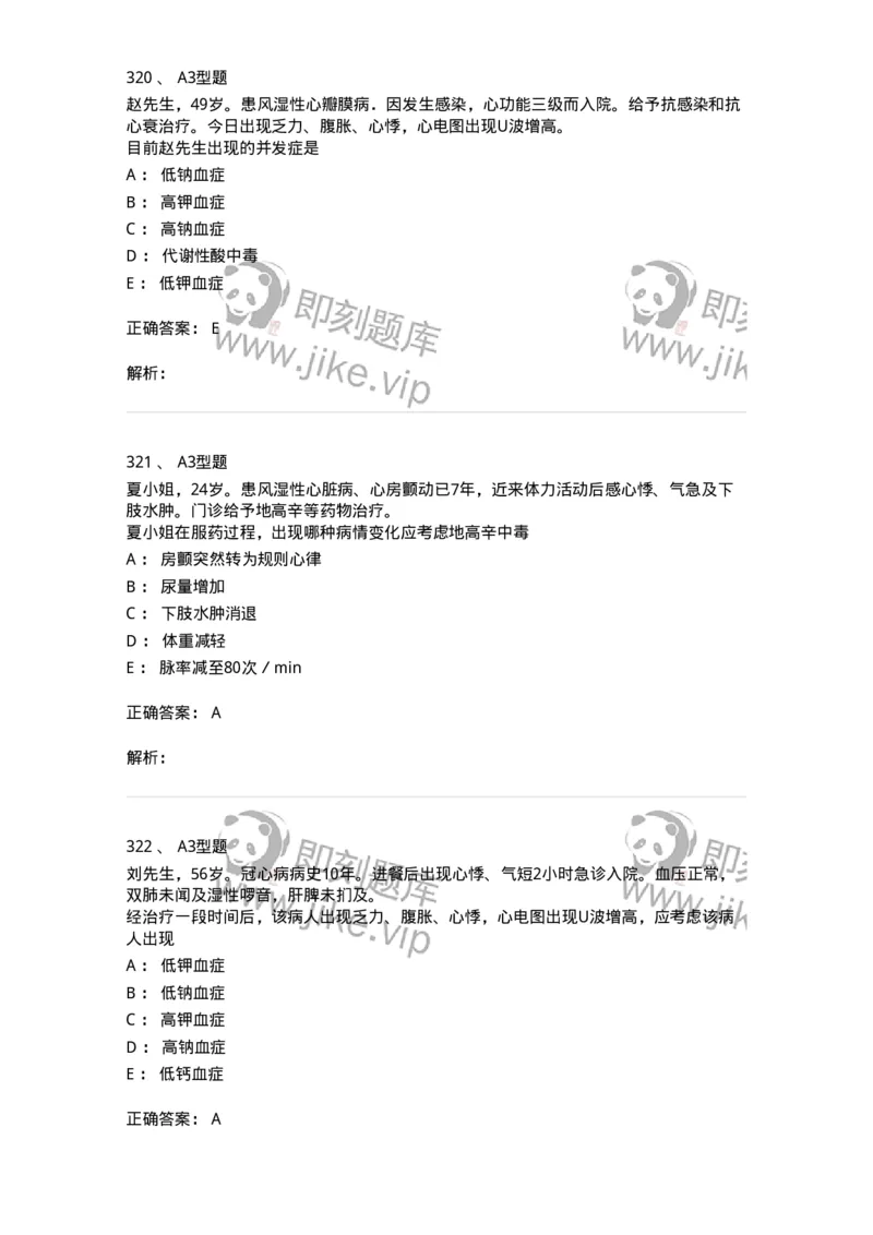 702003-第三章循环系统疾病病人的护理-174410_军队文职(1)_01.军队文职真题-专业课_（全）版本一（历年真题+章节练习+模拟题）_护理学(军队文职)_章节练习_题目+解析