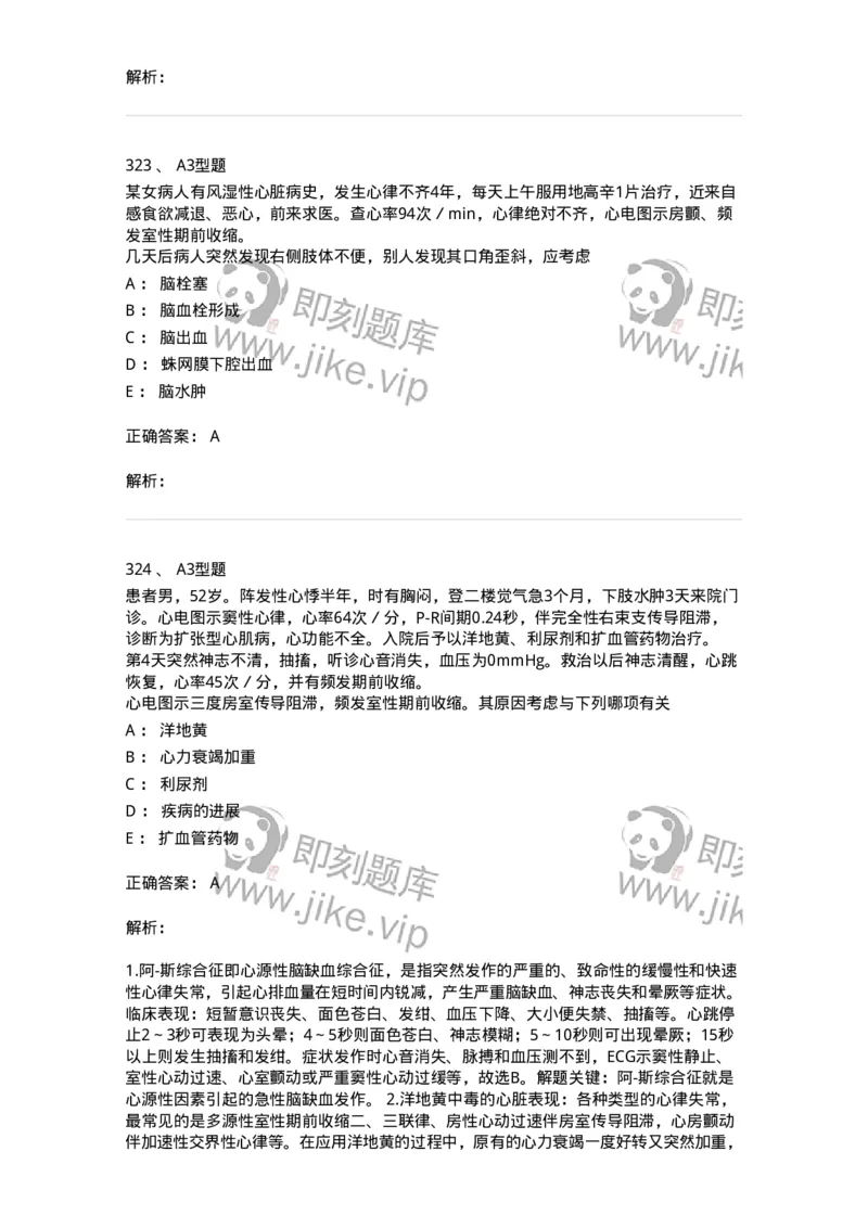 702003-第三章循环系统疾病病人的护理-174410_军队文职(1)_01.军队文职真题-专业课_（全）版本一（历年真题+章节练习+模拟题）_护理学(军队文职)_章节练习_题目+解析