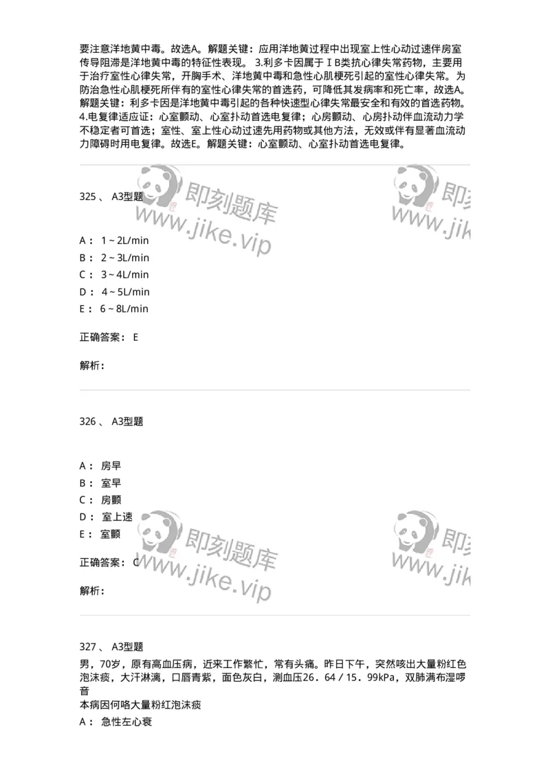 702003-第三章循环系统疾病病人的护理-174410_军队文职(1)_01.军队文职真题-专业课_（全）版本一（历年真题+章节练习+模拟题）_护理学(军队文职)_章节练习_题目+解析