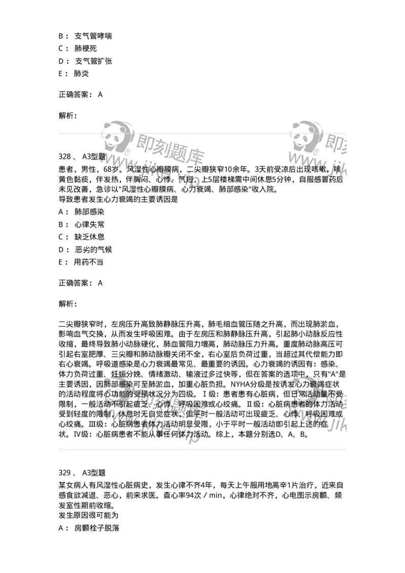 702003-第三章循环系统疾病病人的护理-174410_军队文职(1)_01.军队文职真题-专业课_（全）版本一（历年真题+章节练习+模拟题）_护理学(军队文职)_章节练习_题目+解析