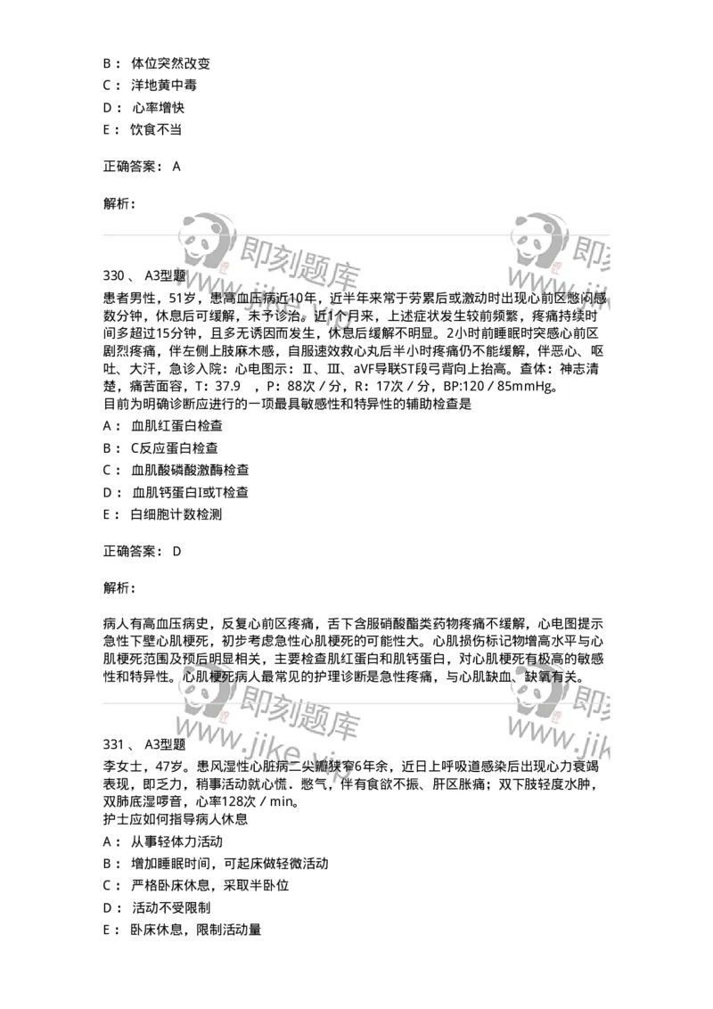 702003-第三章循环系统疾病病人的护理-174410_军队文职(1)_01.军队文职真题-专业课_（全）版本一（历年真题+章节练习+模拟题）_护理学(军队文职)_章节练习_题目+解析