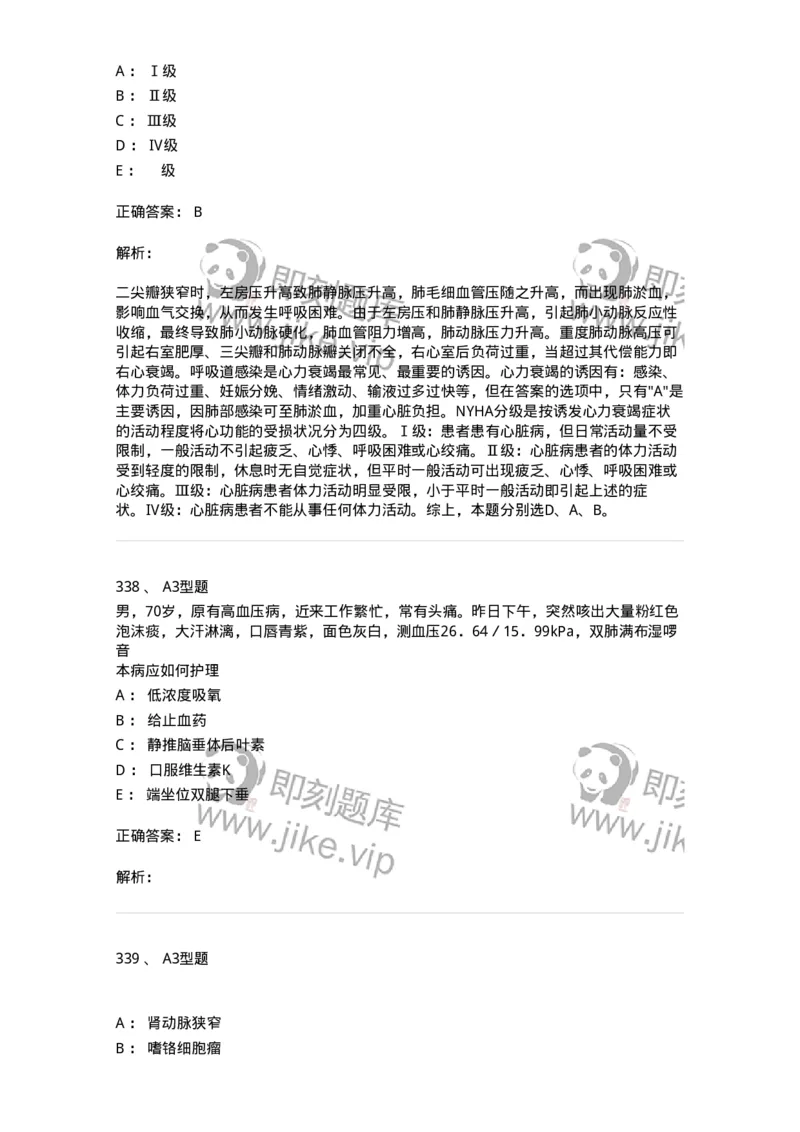 702003-第三章循环系统疾病病人的护理-174410_军队文职(1)_01.军队文职真题-专业课_（全）版本一（历年真题+章节练习+模拟题）_护理学(军队文职)_章节练习_题目+解析