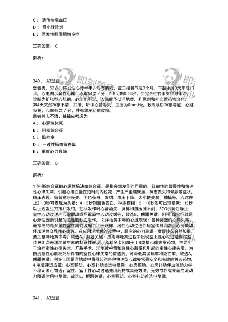 702003-第三章循环系统疾病病人的护理-174410_军队文职(1)_01.军队文职真题-专业课_（全）版本一（历年真题+章节练习+模拟题）_护理学(军队文职)_章节练习_题目+解析
